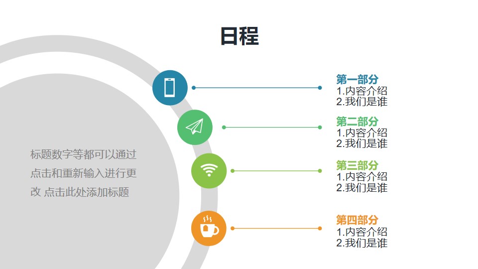 圆弧形排版的PPT目录页模板