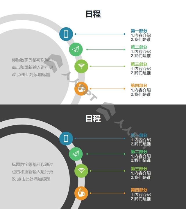 圆弧形排版的PPT目录页模板长图