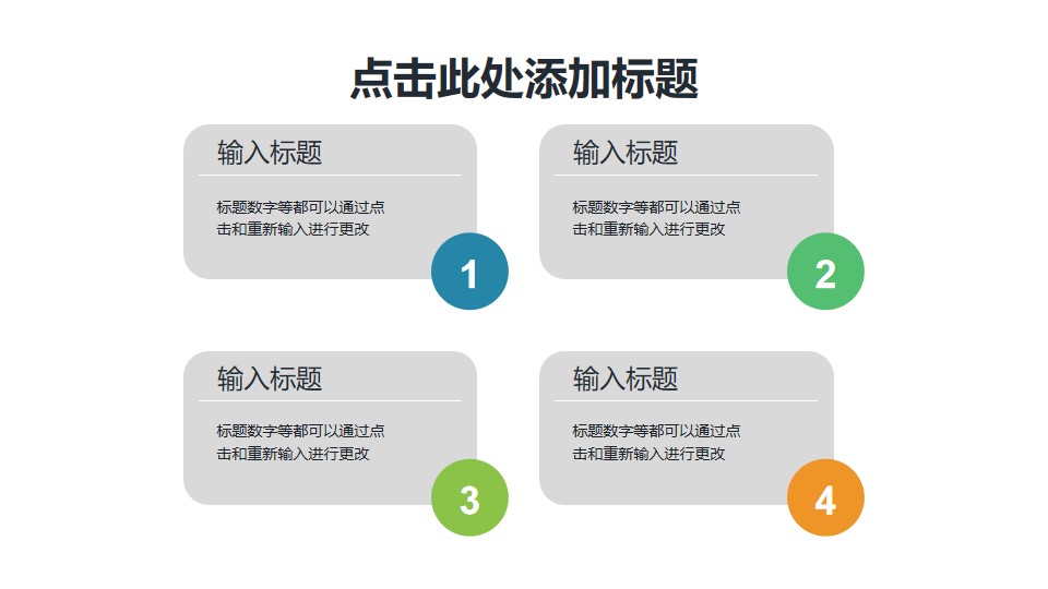 带数字标签的个性项目列表PPT素材