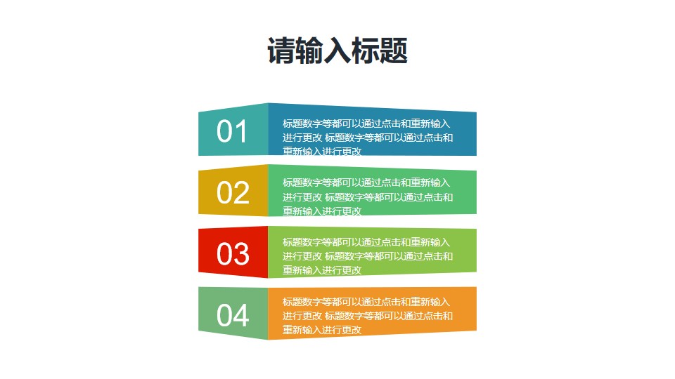 4部分列表要点/目录导航PPT模板