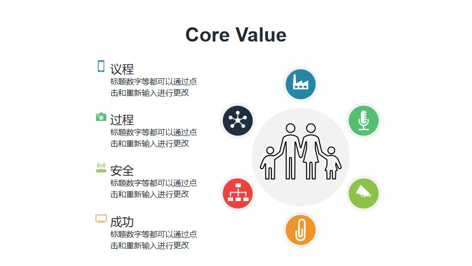 4部分文字要点列表PPT模板