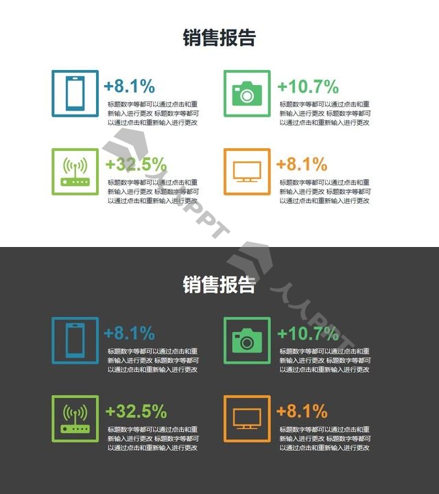 4组图标+数字展示数据的PPT素材长图