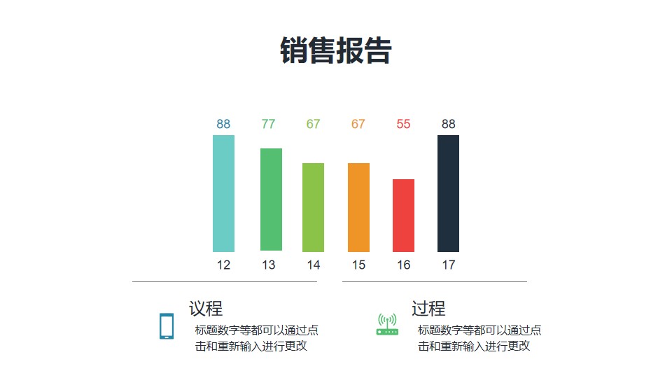 柱状图图文排版PPT素材模板