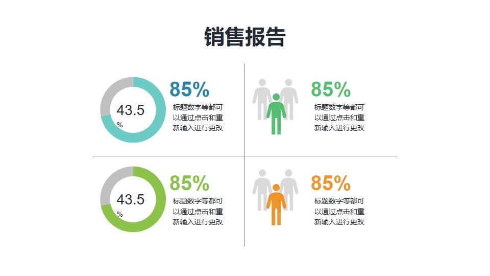 饼图+图示组合的大数据分析PPT模板素材