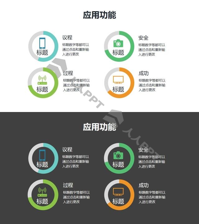 4组带图标说明的圆环图PPT素材模板长图