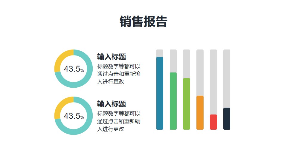 柱形图和圆环图混合图形的PPT素材模板