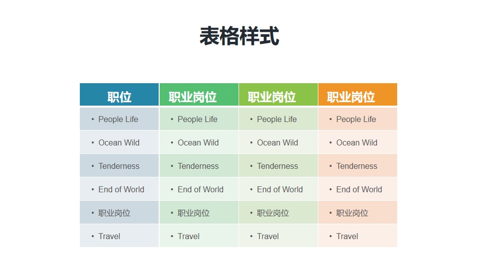 多彩色表格PPT模板素材