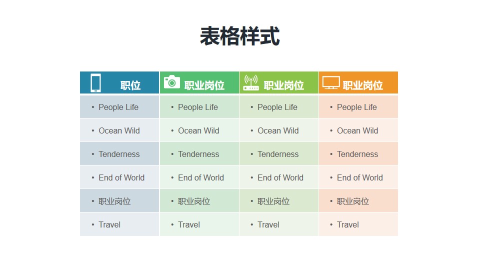 表头带图标的多彩色表格PPT模板素材