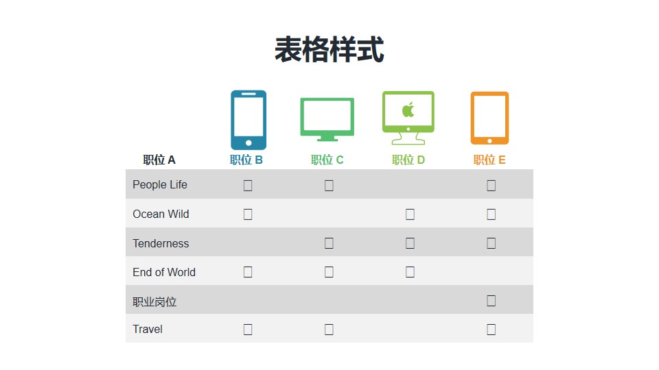 图标作为表头的PPT模板