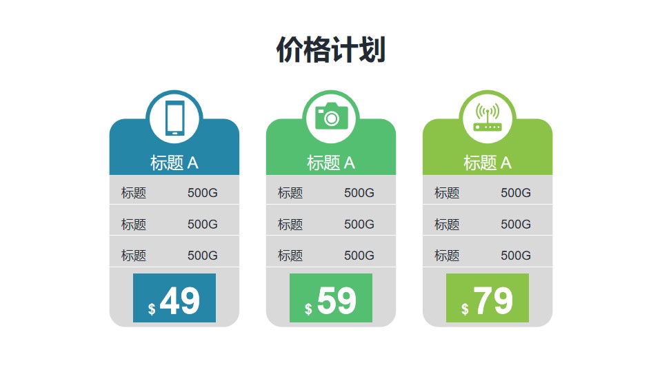 3部分并列关系的表格PPT模板