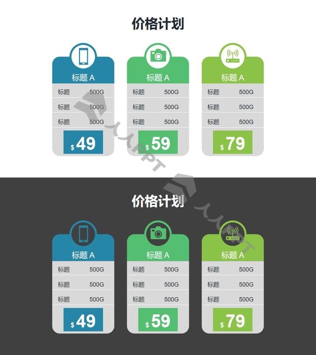 3部分并列关系的表格PPT模板长图