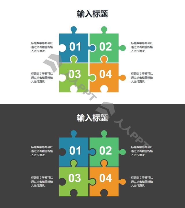 4块彩色拼图组成的逻辑图PPT模板素材长图