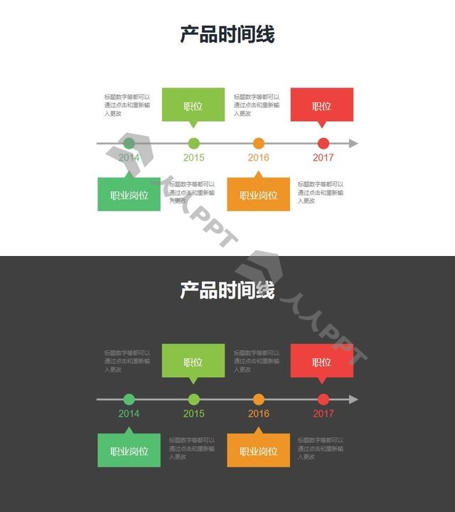 线条+色块组成的时间轴PPT素材长图