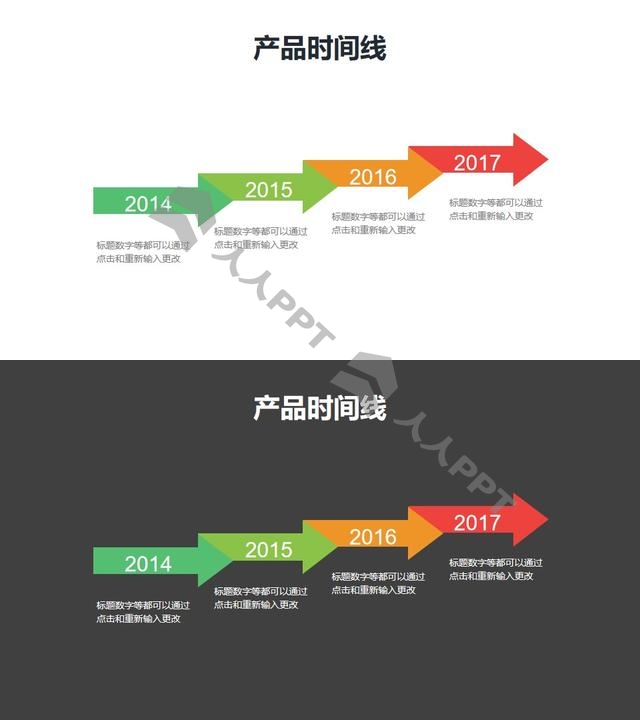 层层递进的箭头时间轴PPT素材长图