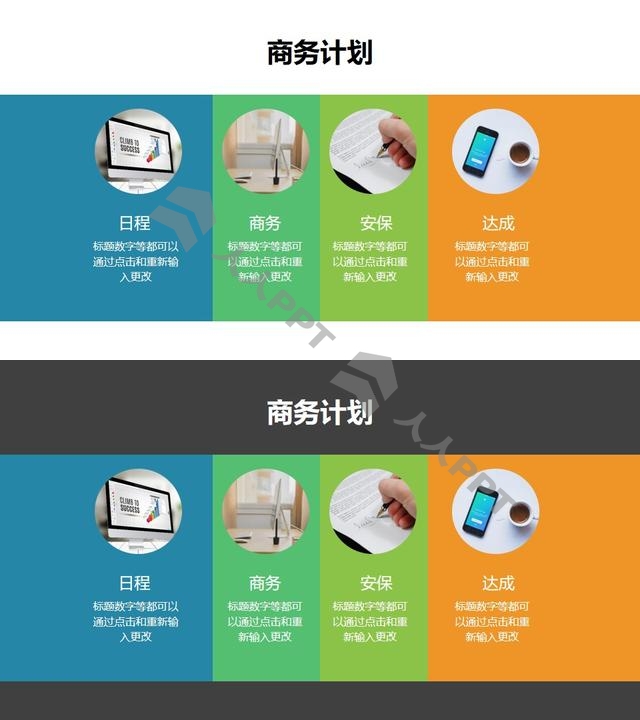 4组水平重复排列的图文组合PPT版式模板长图