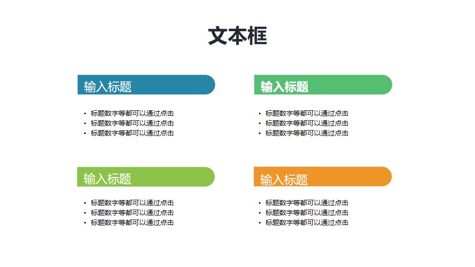 4部分要点列表（标题带半圆角色块背景）PPT素材