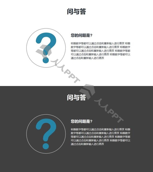 QA问与答/提问页详解PPT模板长图