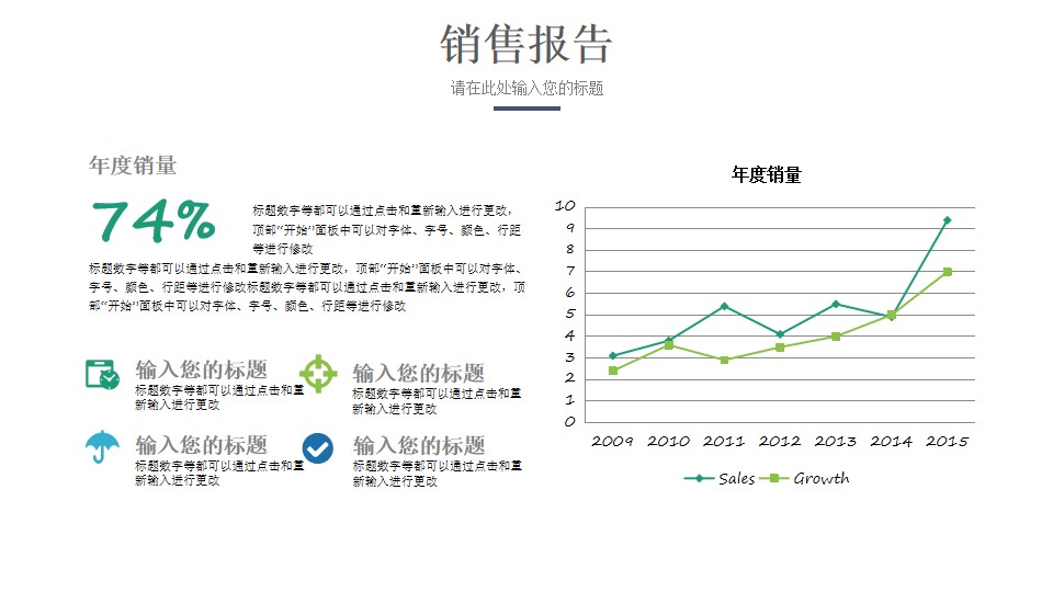 折线图排版PPT素材