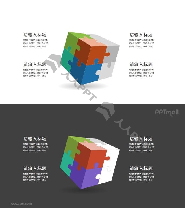 七彩魔方PPT图示素材长图