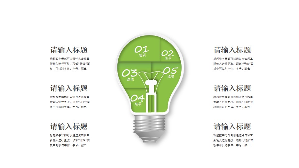 电灯泡的五个部分解释说明PPT素材