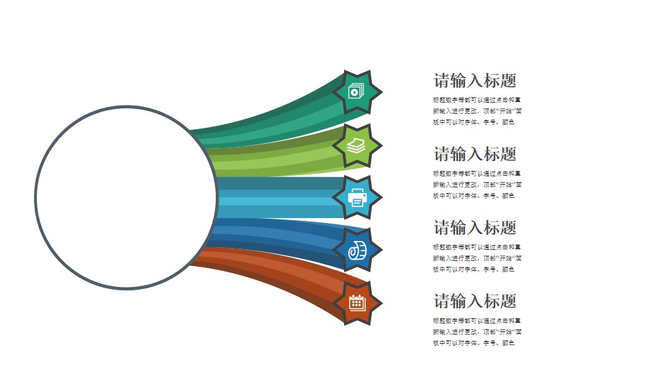 彩虹状的总分关系PPT素材