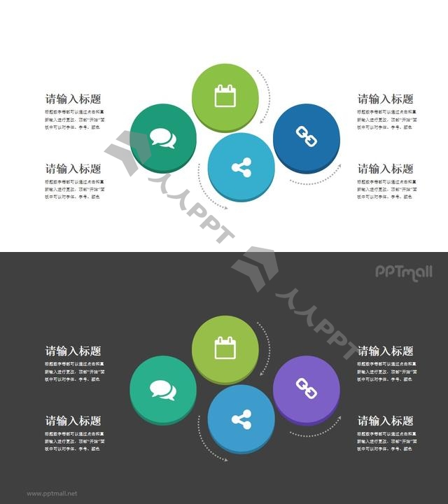 4个并列关系的圆圈PPT素材长图