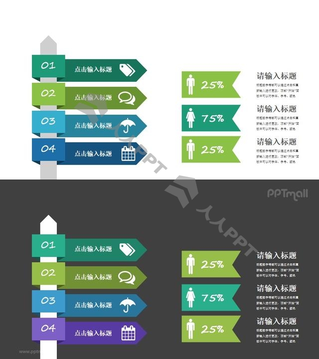 指示牌PPT素材长图