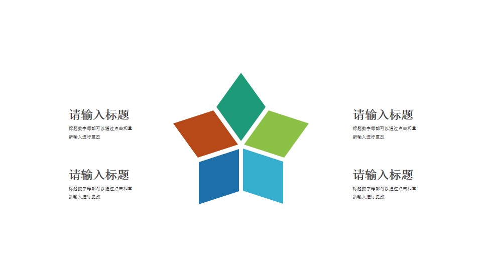 五星图形解释说明PPT素材