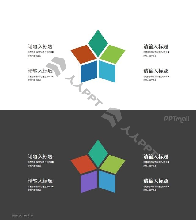 五星图形解释说明PPT素材长图