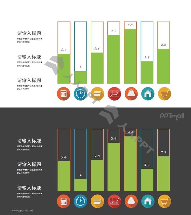 柱状图PPT素材长图