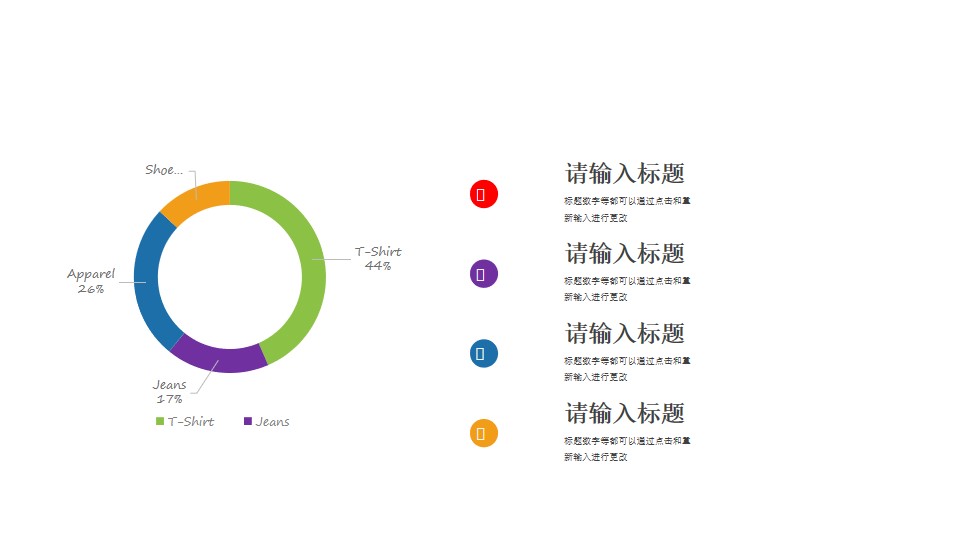 多彩色组成的圆环图PPT素材