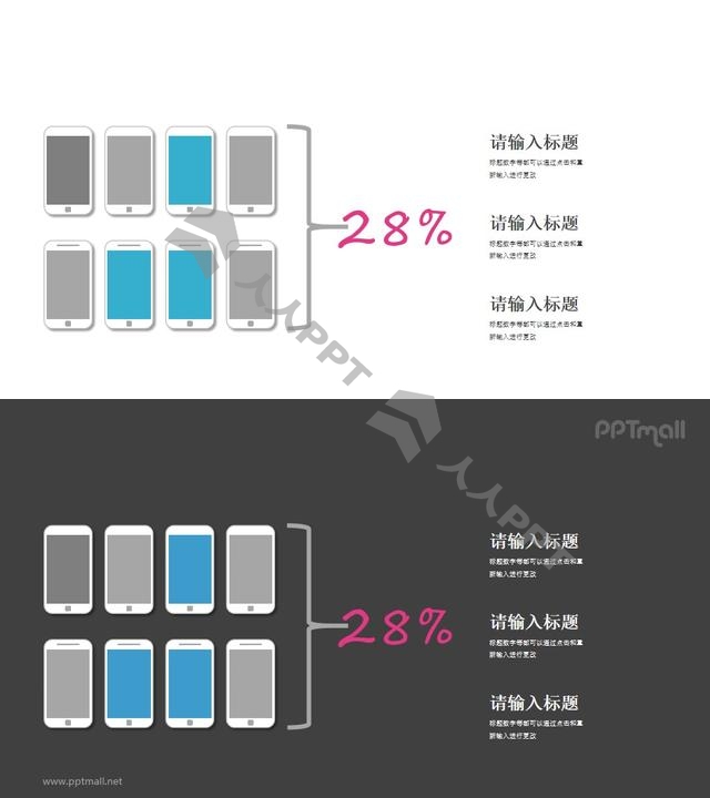 互联网智能手机数量分析PPT素材长图