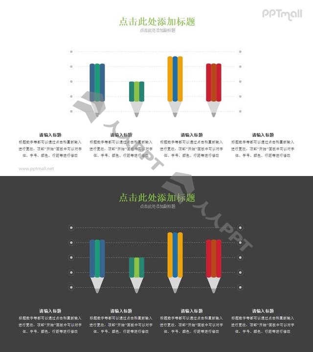 用铅笔作为坐标的柱状图PPT素材长图