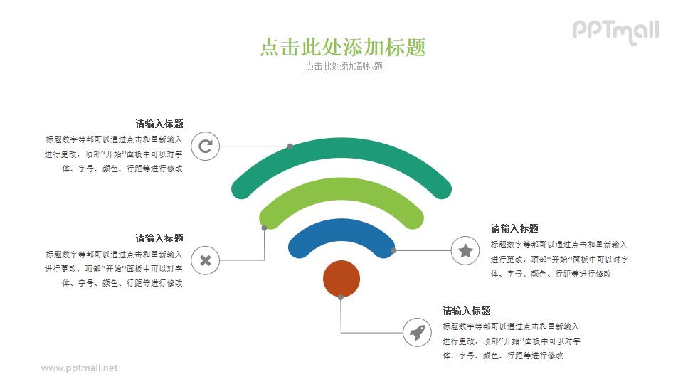 超大的wifi信号PPT图示素材