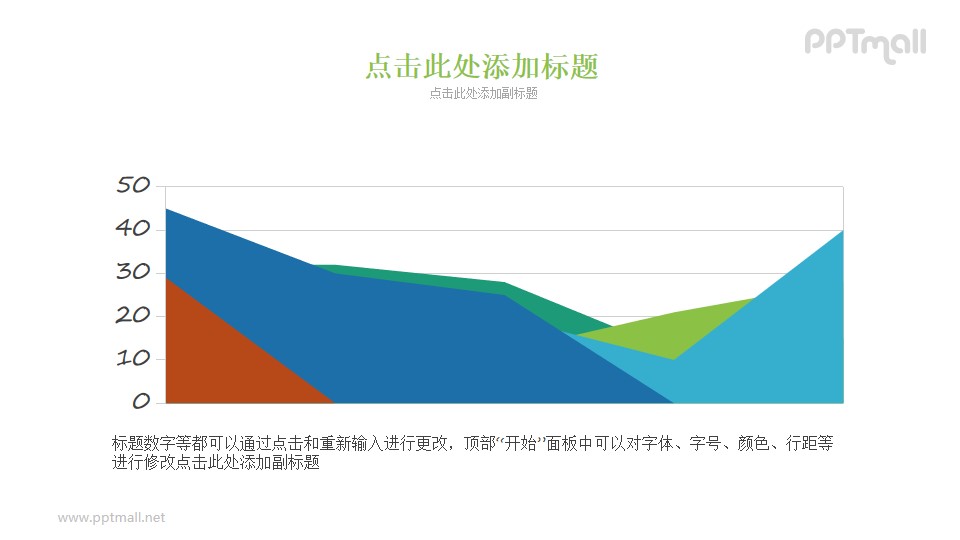 彩色的PPT面积图模板素材