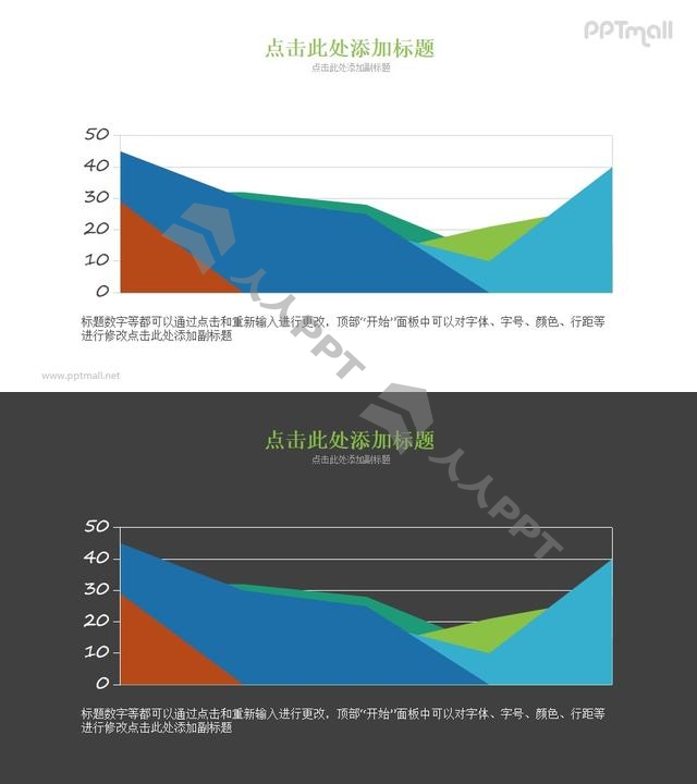 彩色的PPT面积图模板素材长图