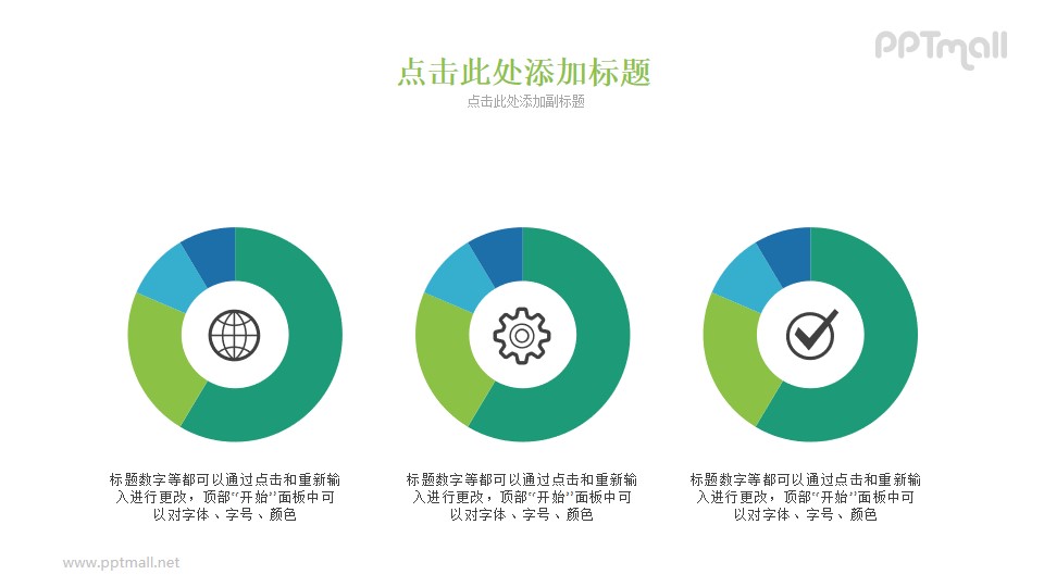 3个并排的圆环图/饼图PPT素材