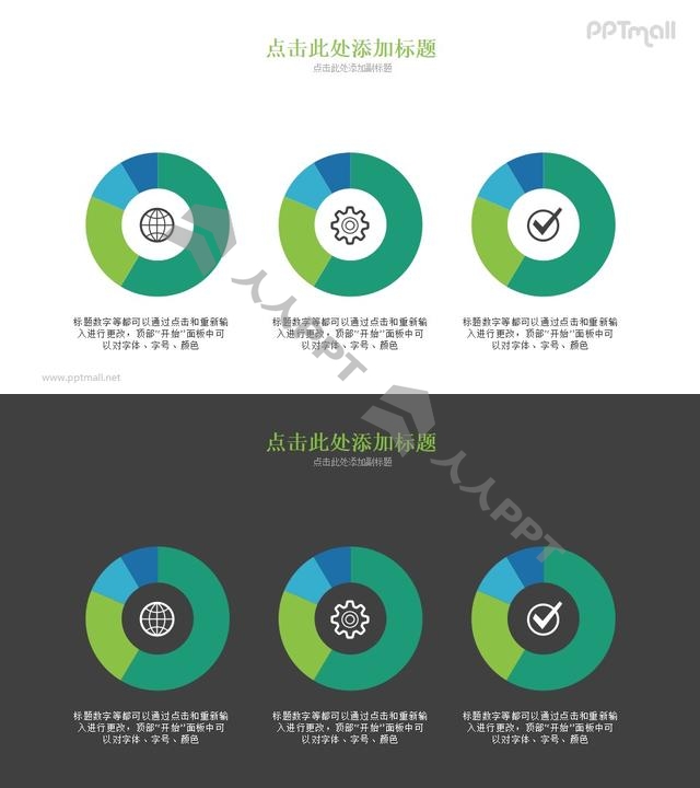 3个并排的圆环图/饼图PPT素材长图