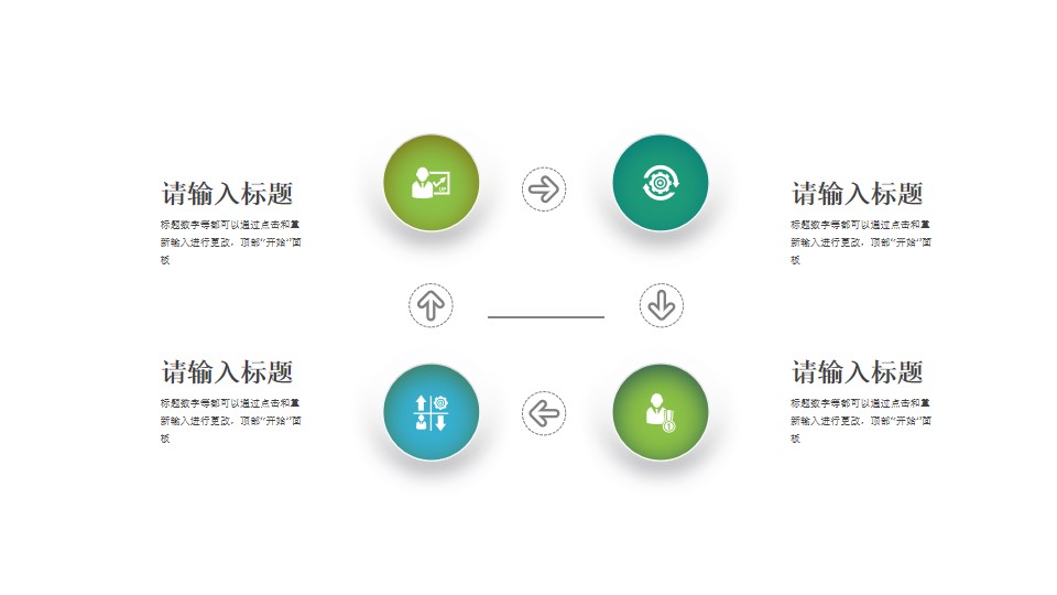 4个循环递进关系的PPT图示素材