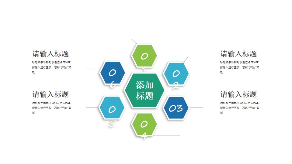 六部分蜂窝结构的总分关系PPT素材