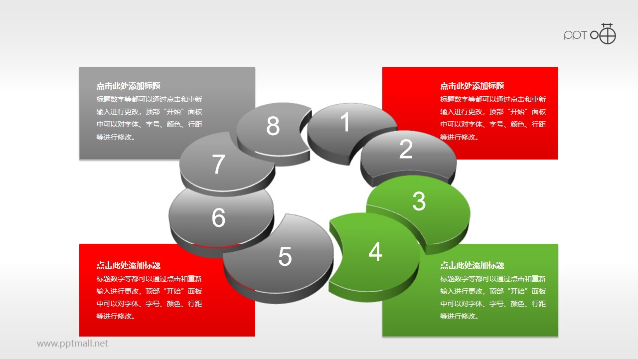 多页并列循环8步骤PPT素材
