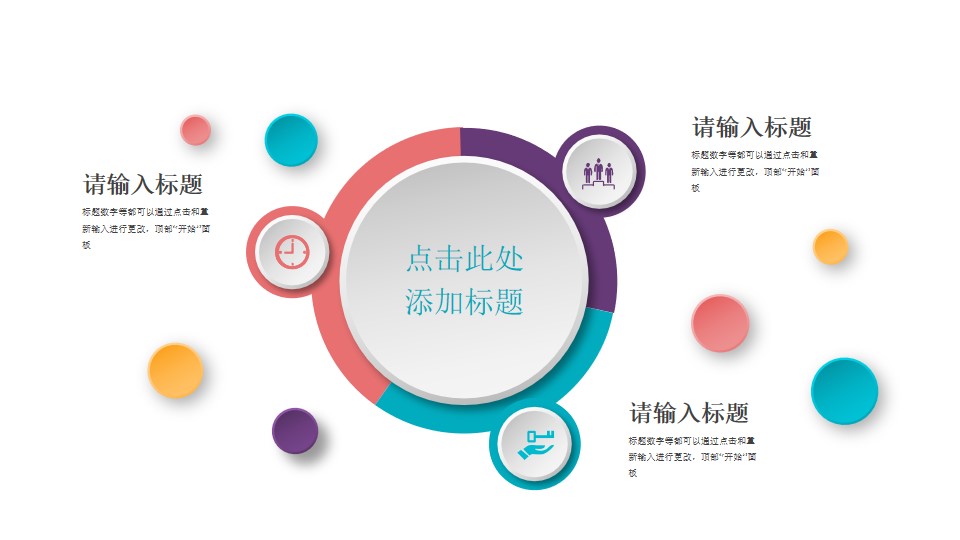 3个部分分析PPT素材