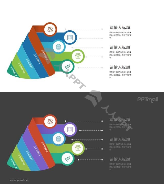 个性的4要点列表PPT素材长图