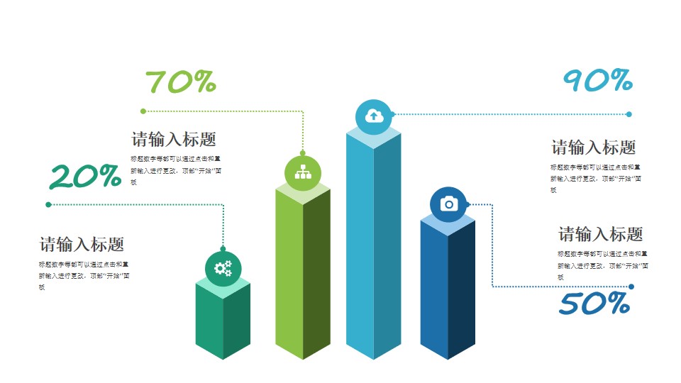 立体柱状图PPT示意图素材