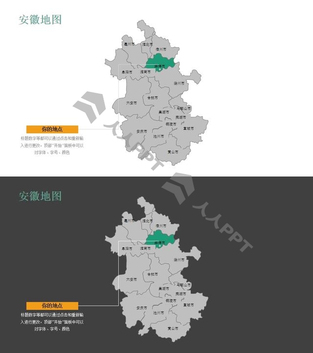 安徽省地图-整套矢量可编辑的中国地图PPT模板素材长图