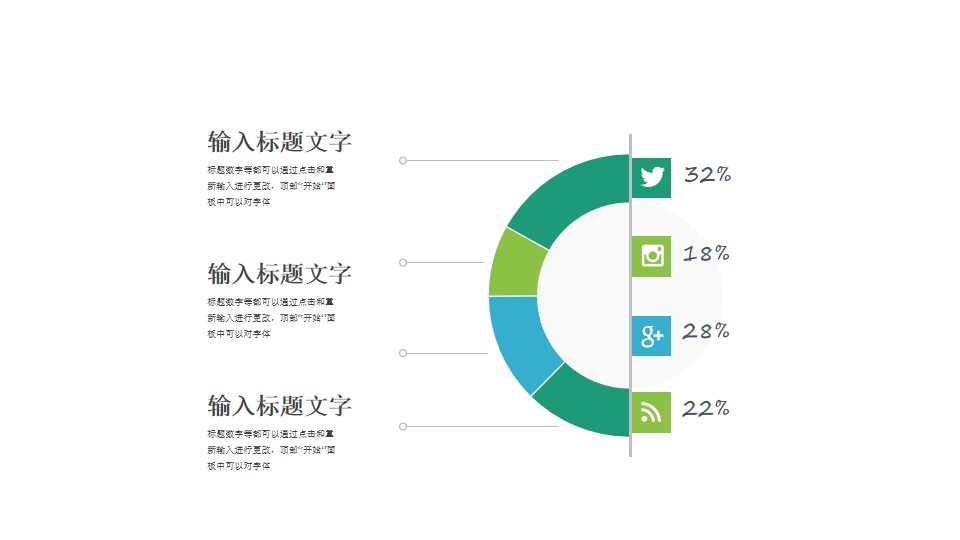 半边的圆环图PPT素材