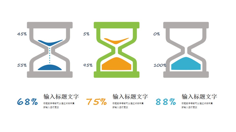 3组沙漏PPT图示素材