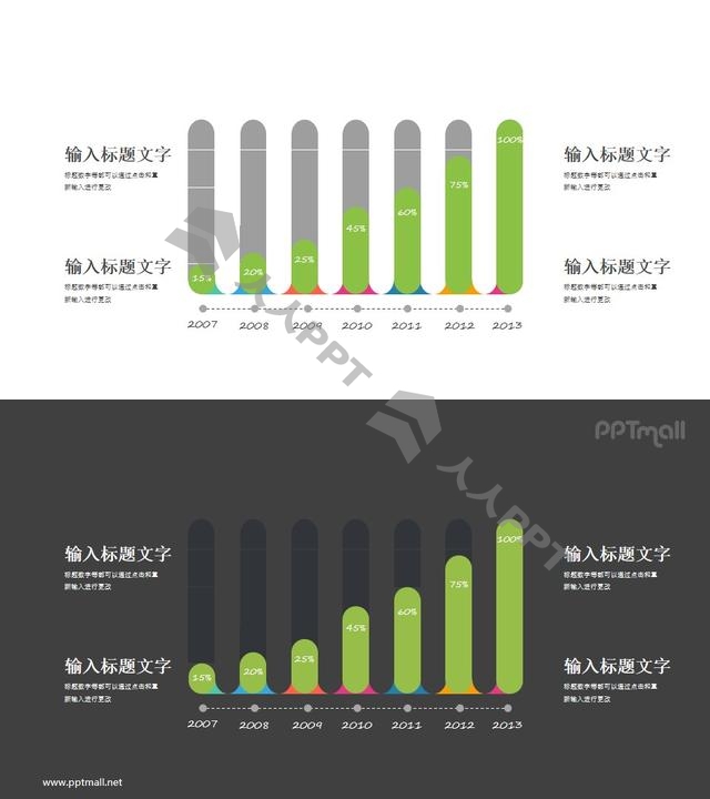 圆角矩形组成的柱状图PPT素材长图