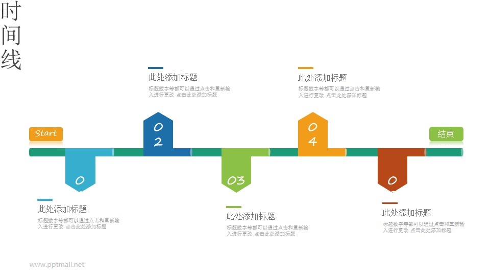 上下排版的时间轴PPT图示素材