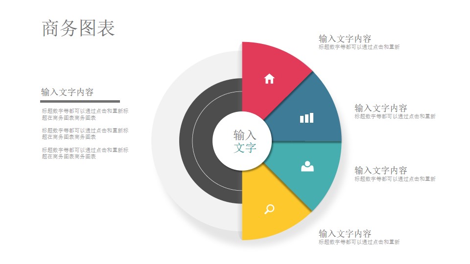 饼图样式的总分关系PPT图示模板素材